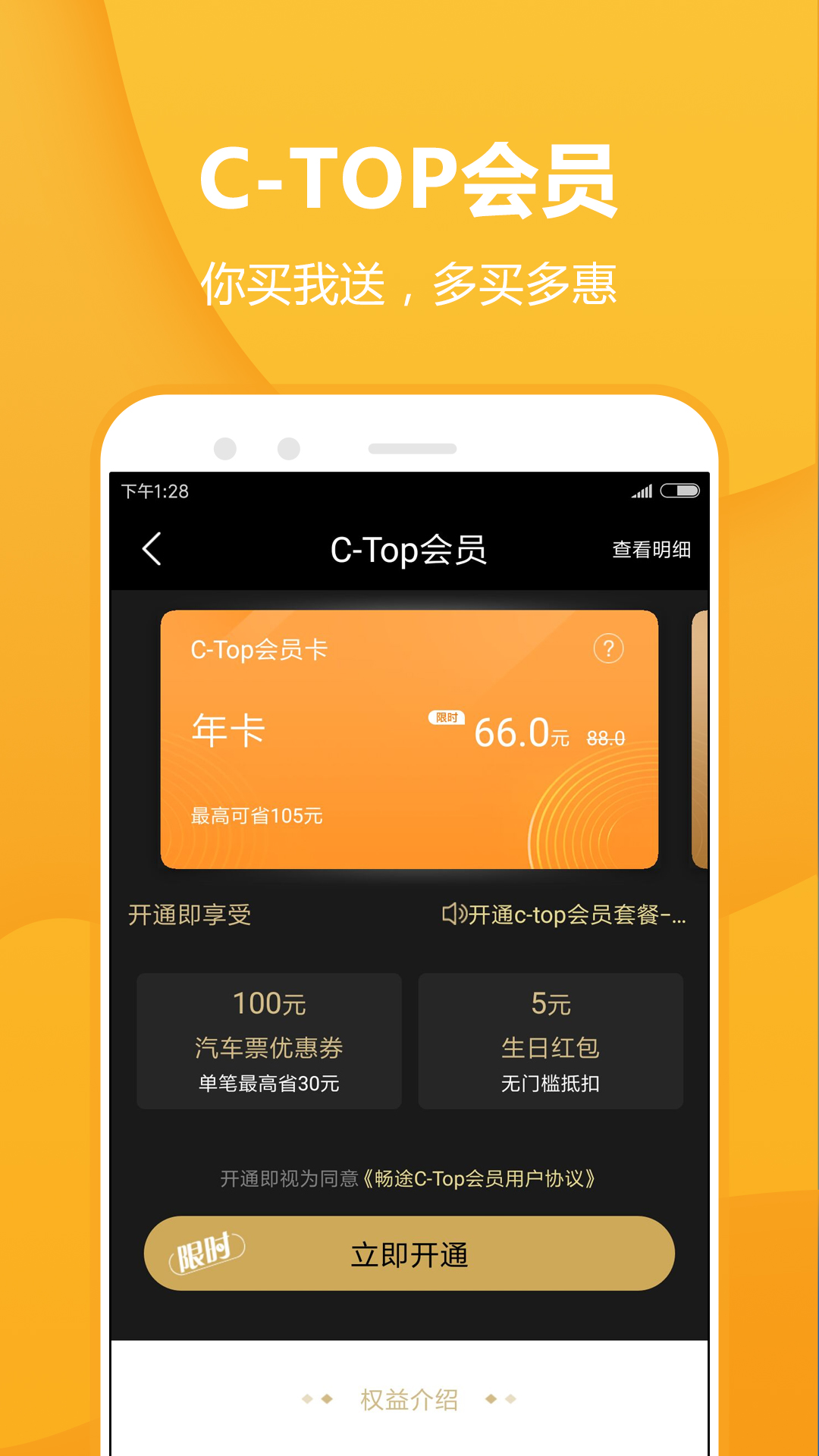 畅途汽车票APP截图