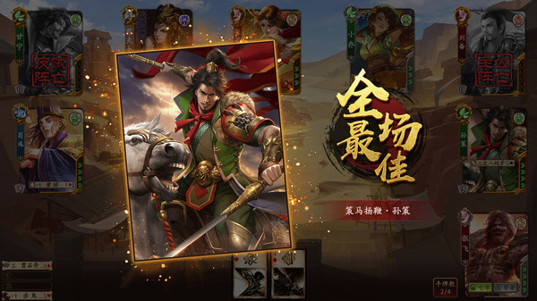 三国杀 steam版