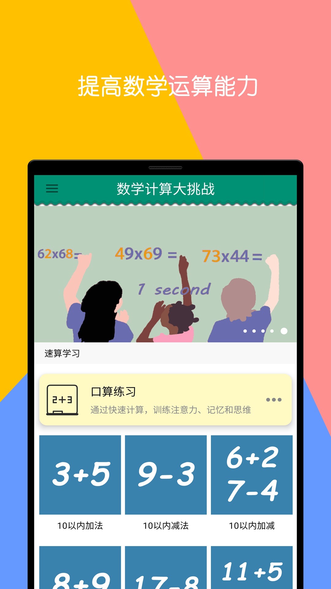 数学计算大挑战APP截图