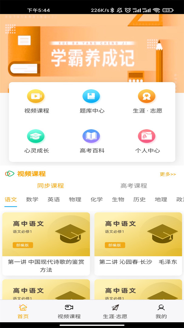 铭学锦程APP截图