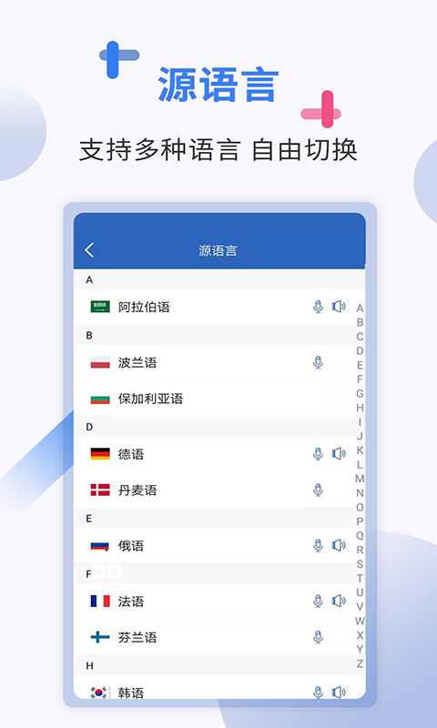 出国翻译APP截图