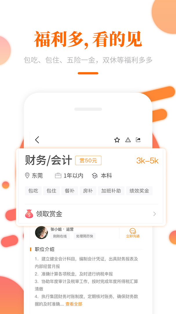 大象直聘APP截图