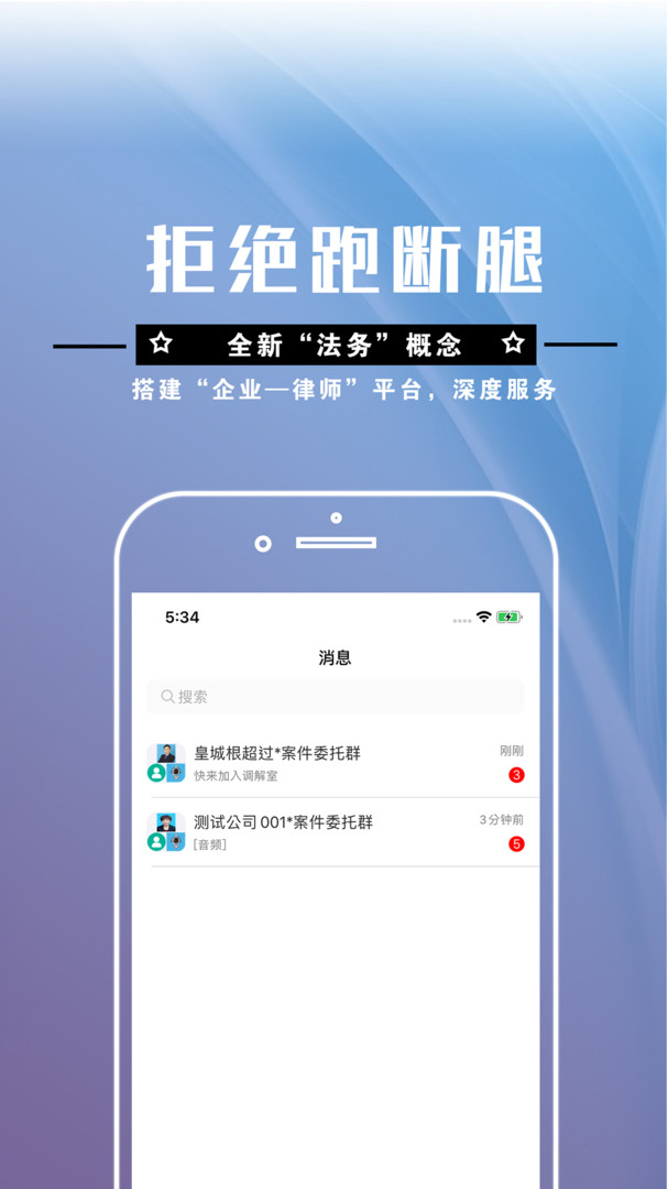 简律共享律所律师端APP截图