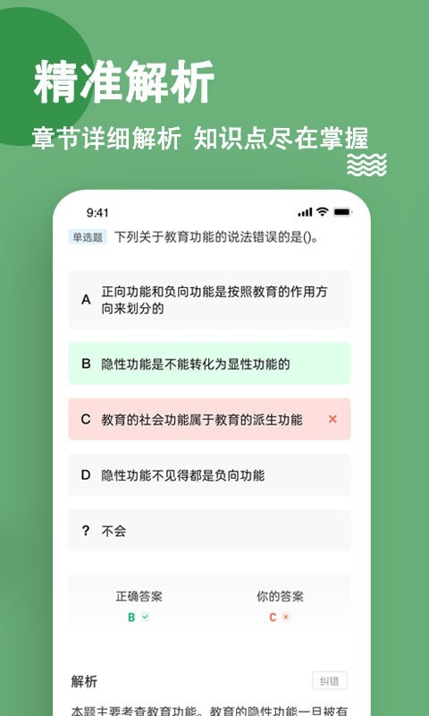 特岗教师练题狗