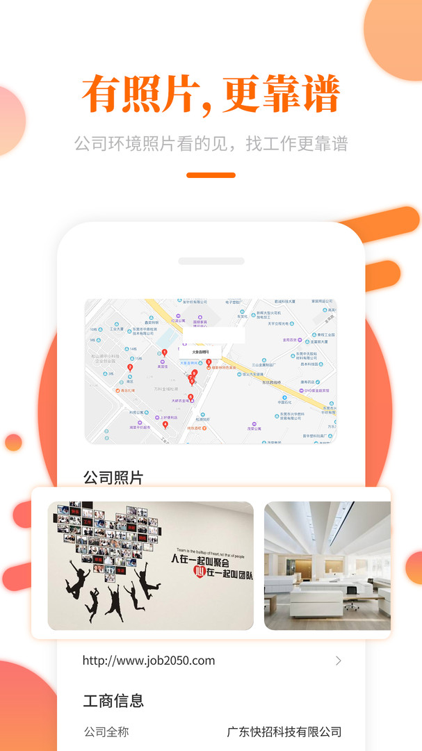 大象直聘APP截图