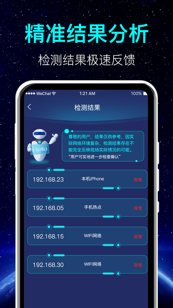 摄像头防偷拍APP截图