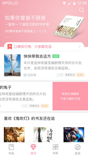 云起书院APP截图