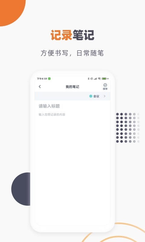 懒猫笔记本APP截图