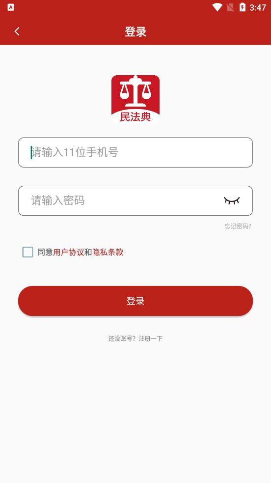 民法手册APP截图