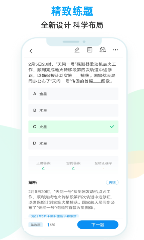 时政题库APP截图