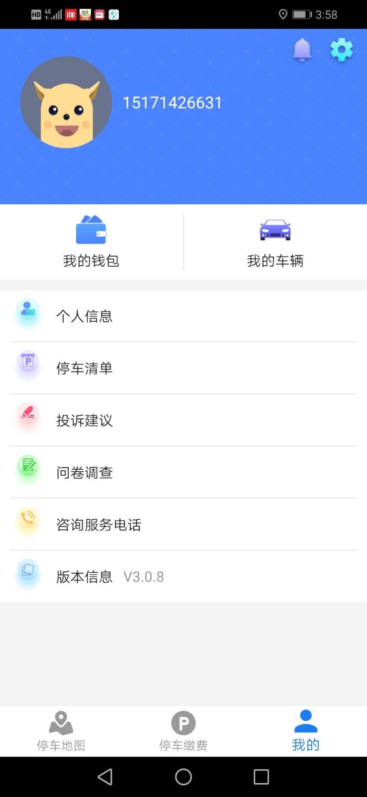 咸宁停车APP截图