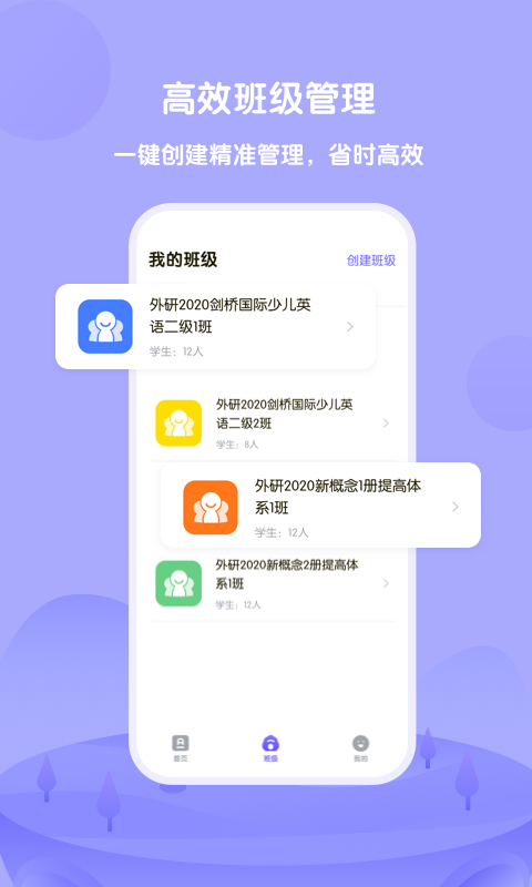 外研趣学教师APP截图