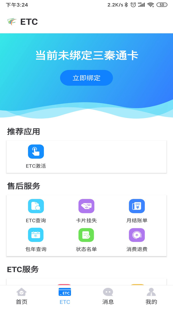 三秦通APP截图