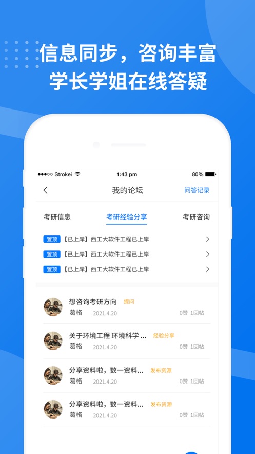 考研真题库APP截图