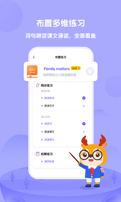 外研趣学教师APP截图