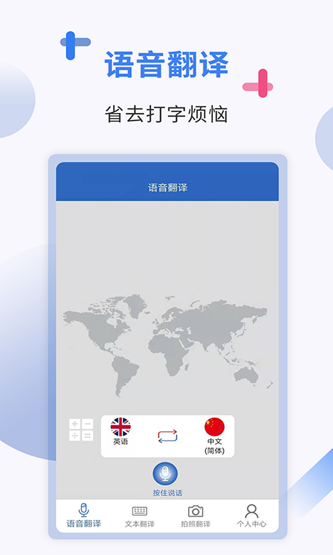 出国翻译APP截图