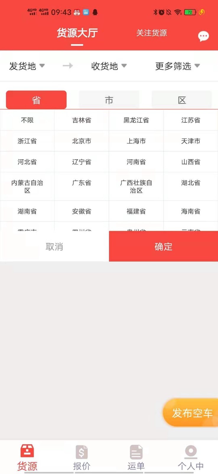 织布鸟承运人APP截图