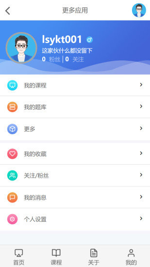 云上学堂APP截图