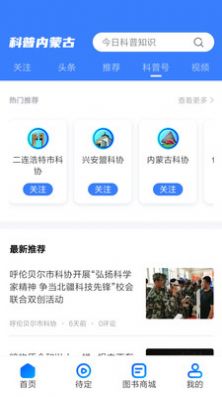 科普内蒙古APP截图