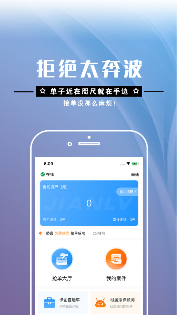 简律共享律所律师端APP截图