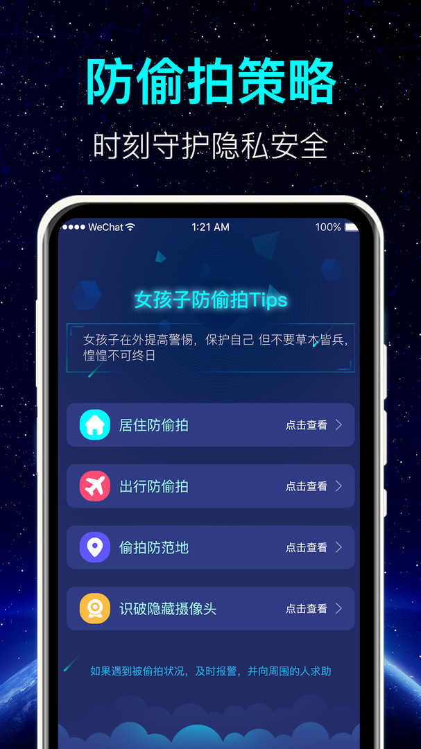 摄像头防偷拍APP截图