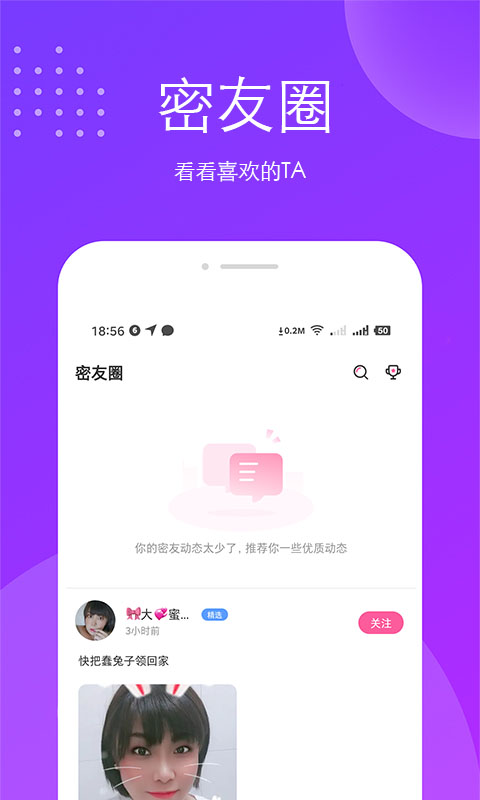 趣友聊天交友APP截图