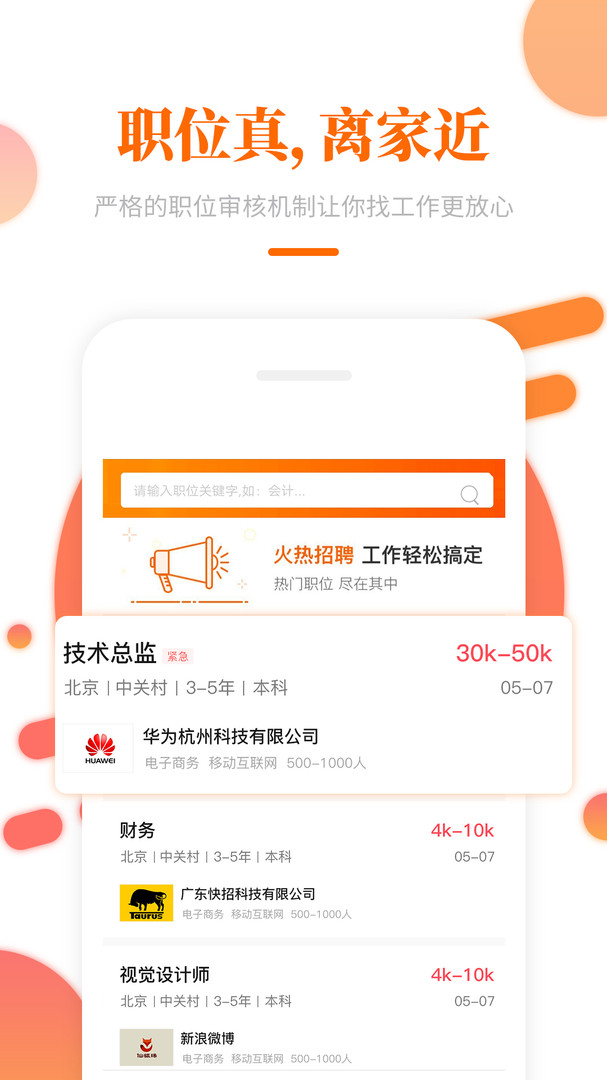 大象直聘APP截图