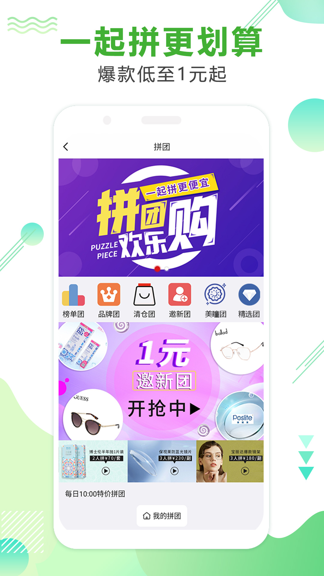 眼镜直通车APP截图