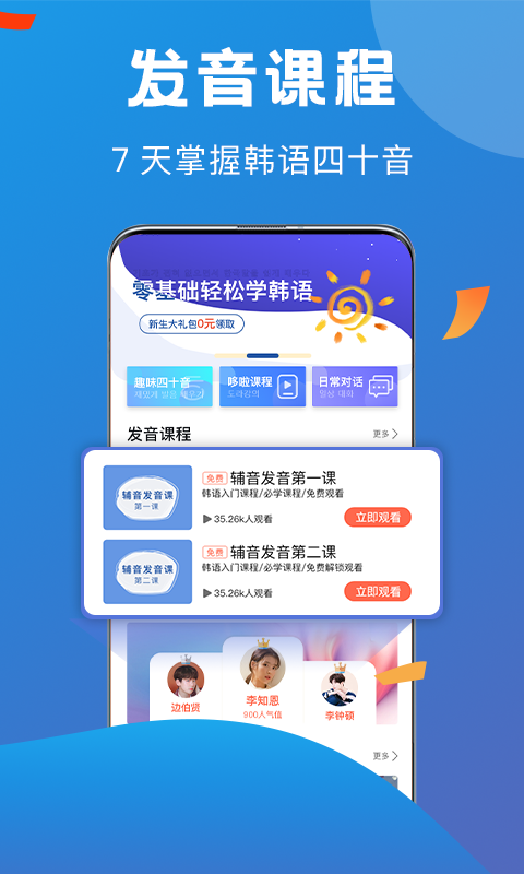 哆啦韩语APP截图