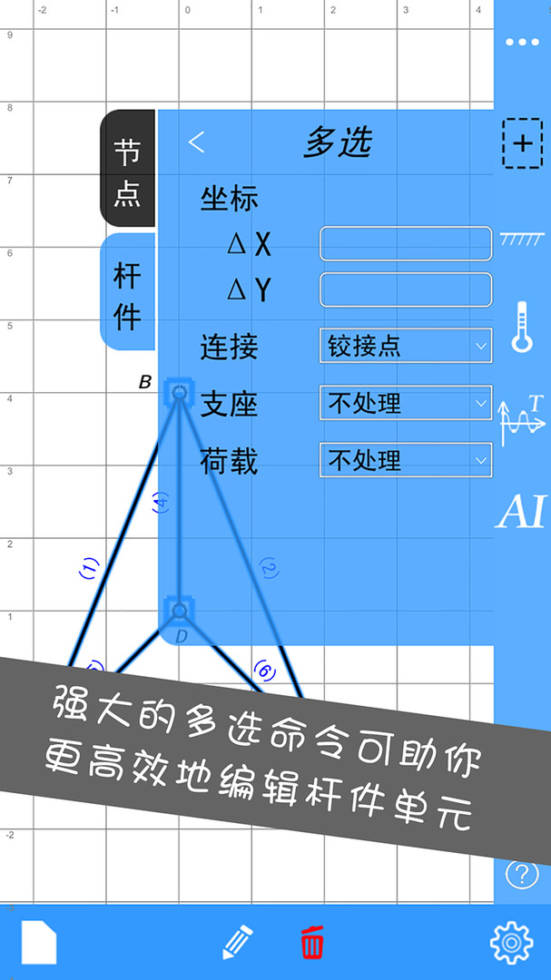 结构大师APP截图