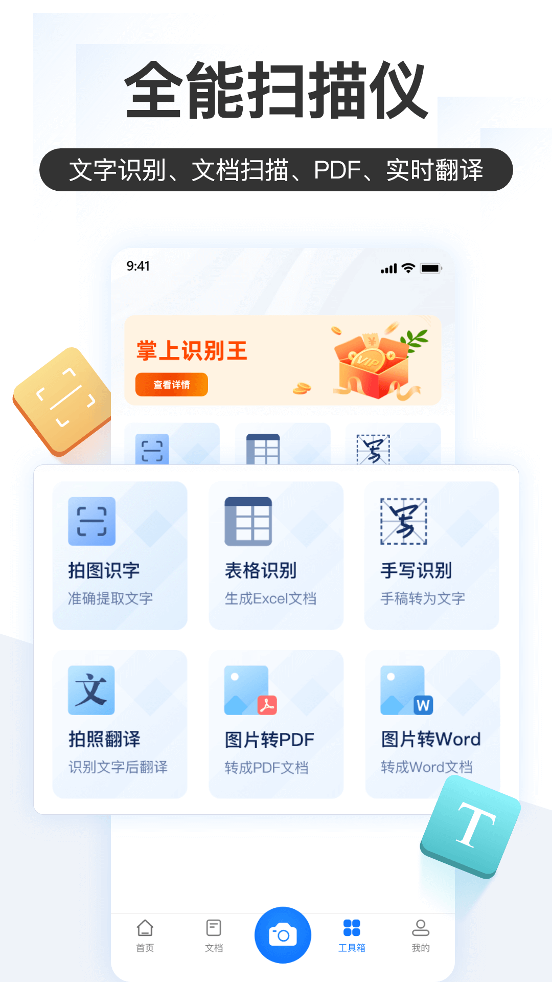 掌上识别王APP截图