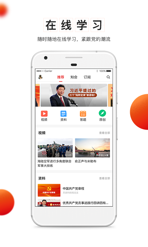 支部工作APP截图