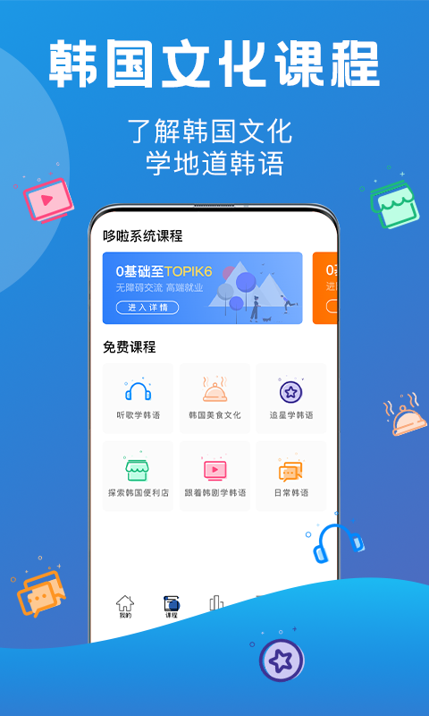 哆啦韩语APP截图