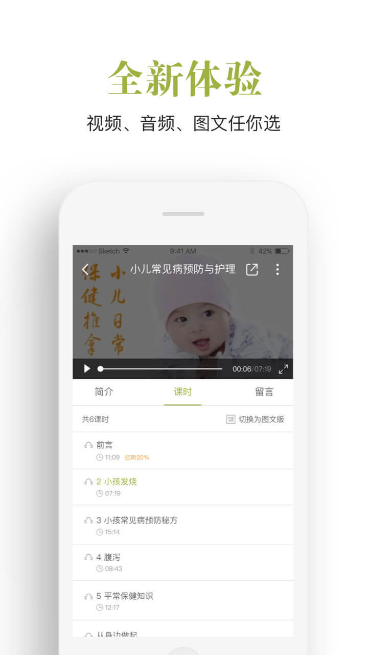 飞慕课APP截图