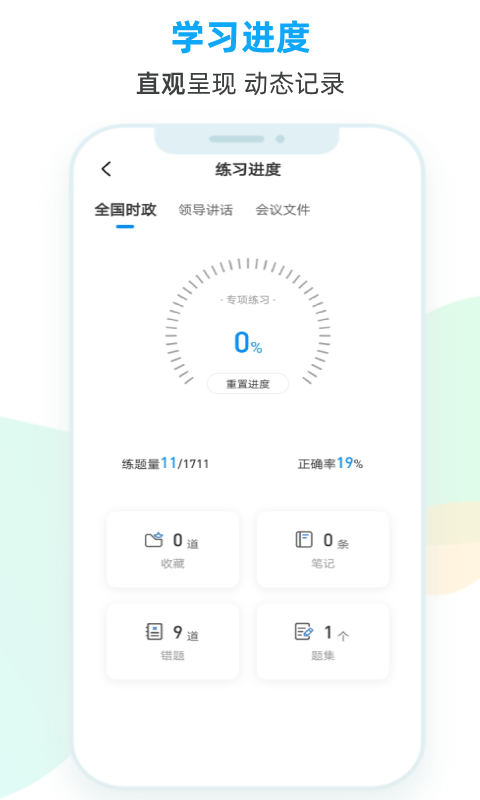 时政题库APP截图