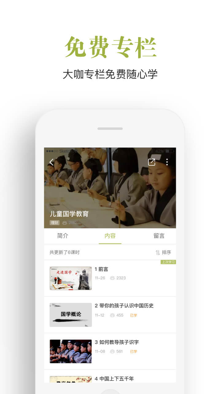 飞慕课APP截图