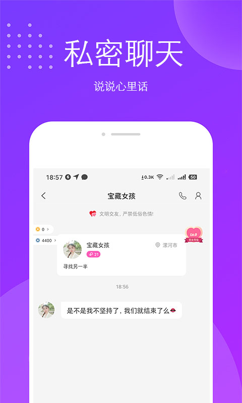 趣友聊天交友APP截图