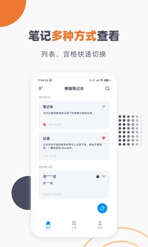 懒猫笔记本APP截图