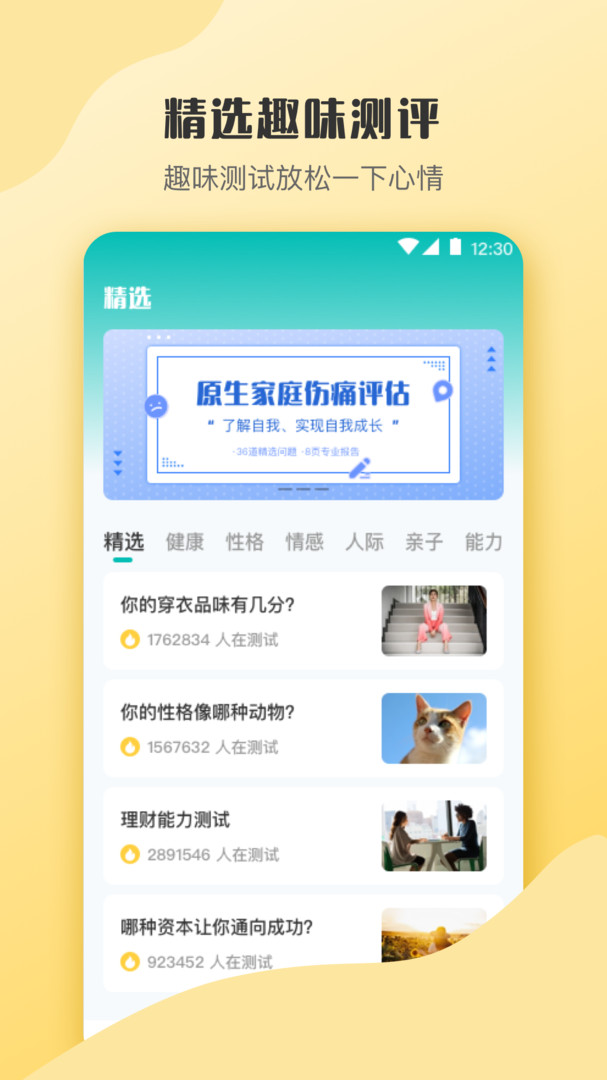 情感测试答题超人APP截图