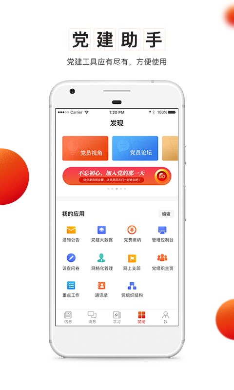 支部工作APP截图