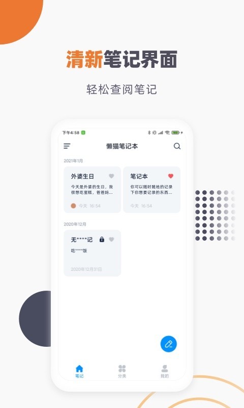 懒猫笔记本APP截图