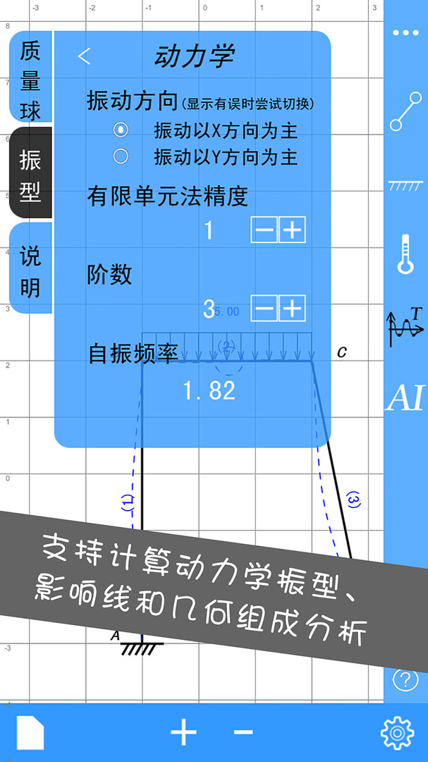 结构大师APP截图