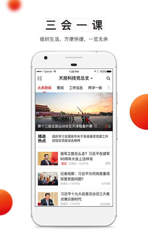 支部工作APP截图