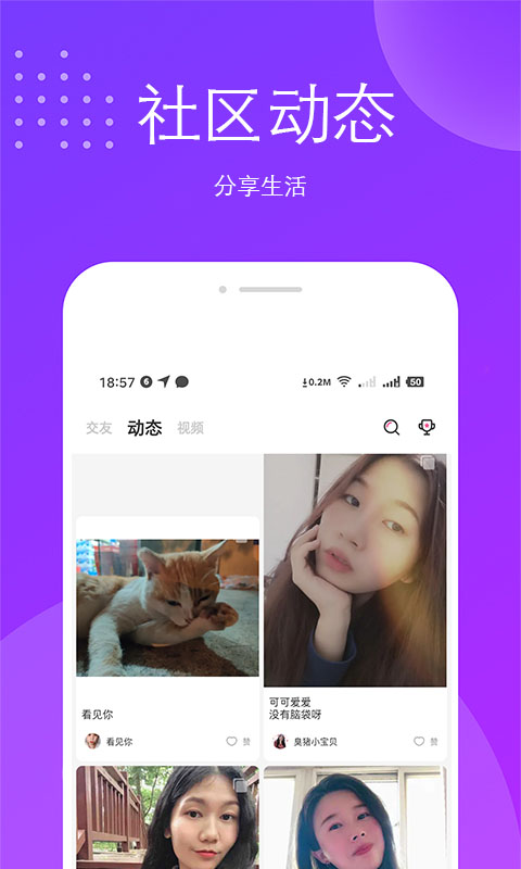 趣友聊天交友APP截图