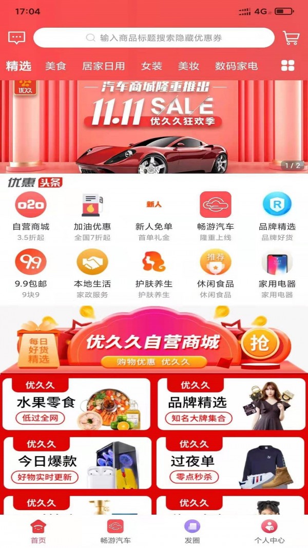 悠玖玖APP截图