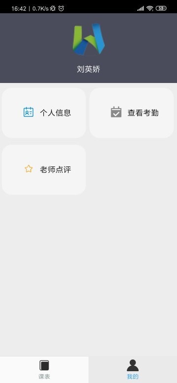 无学智慧校园管理APP截图