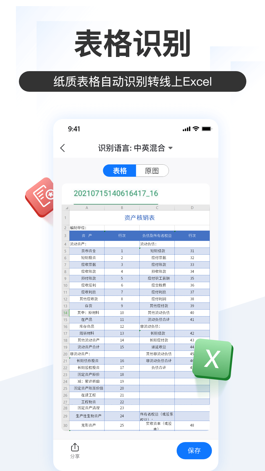 掌上识别王APP截图