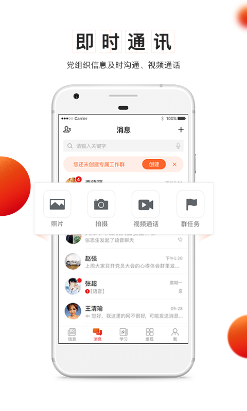 支部工作APP截图