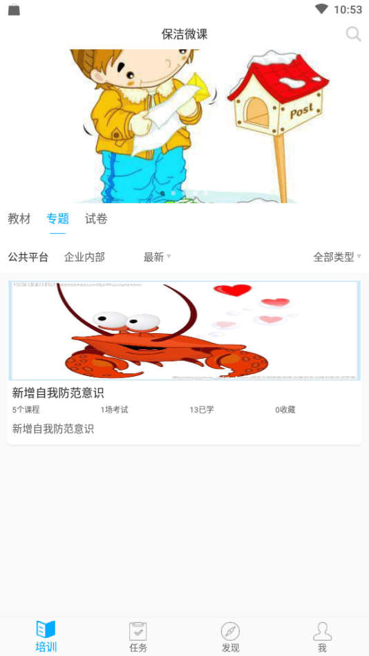 保洁微课APP截图