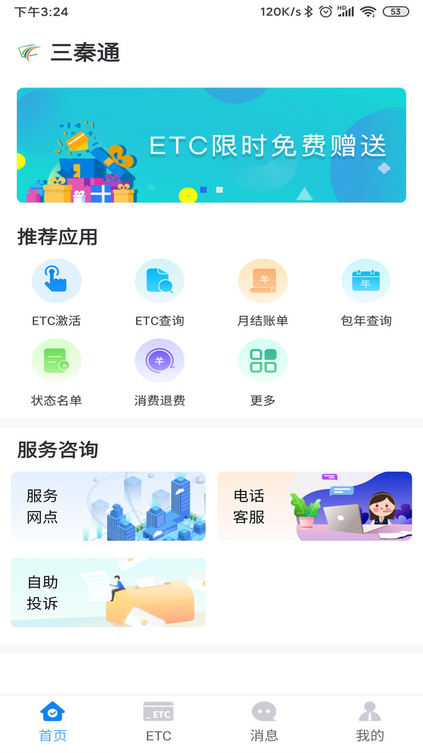 三秦通APP截图